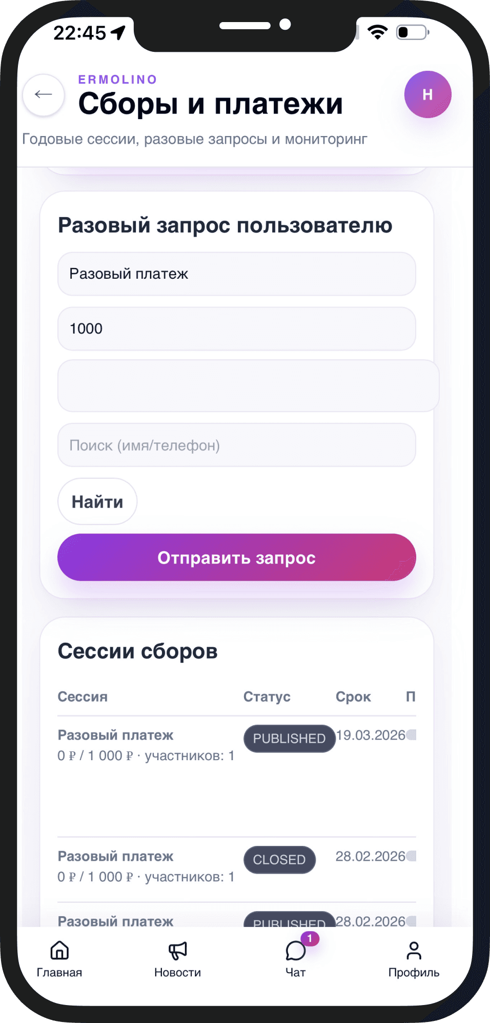 Экран контроля начислений и баланса в приложении SNTPortal