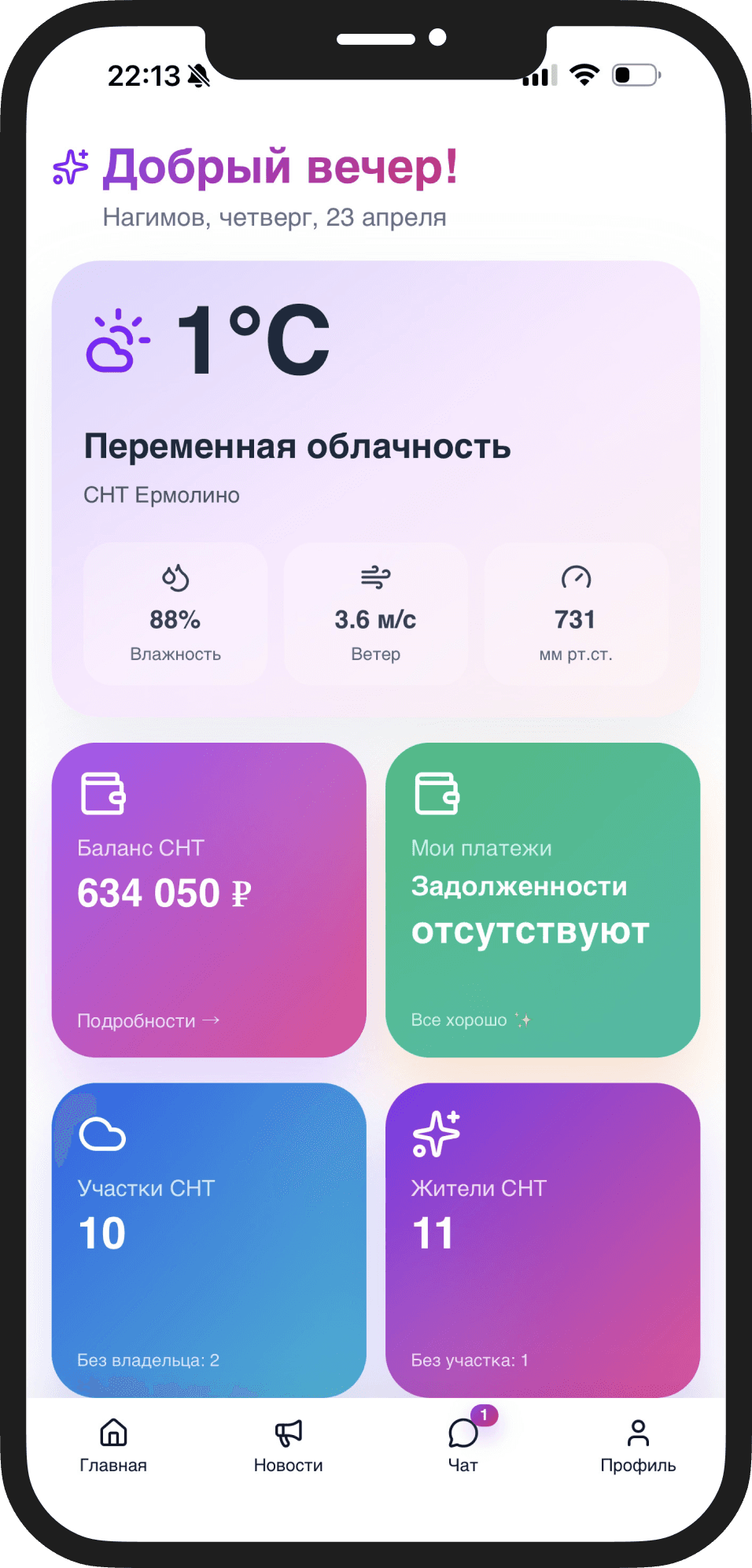 Главный экран сервисов поселка в мобильном приложении SNTPortal