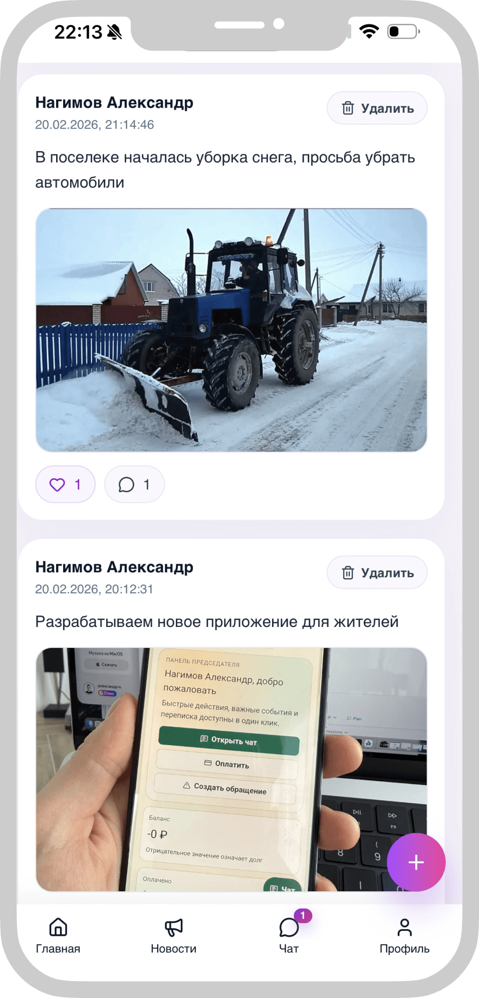 Экран новостей и объявлений в приложении SNTPortal