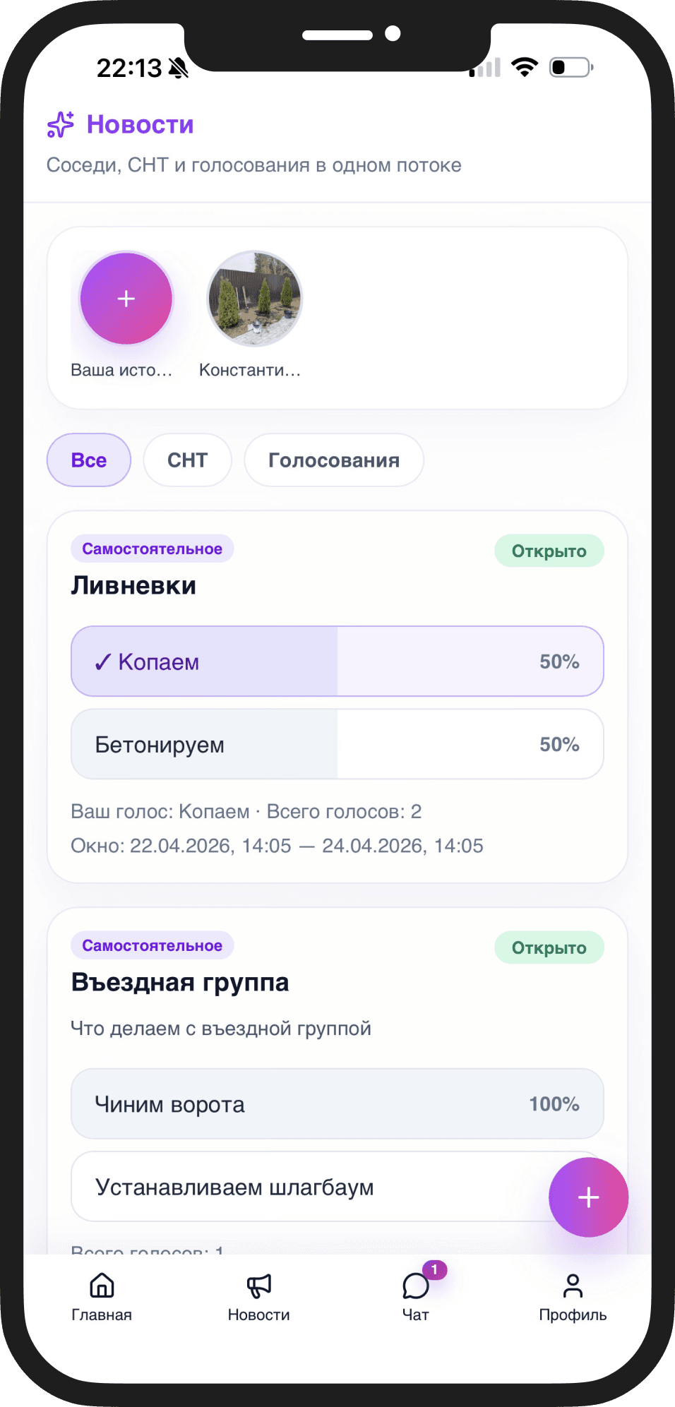 Экран онлайн-голосований в приложении SNTPortal