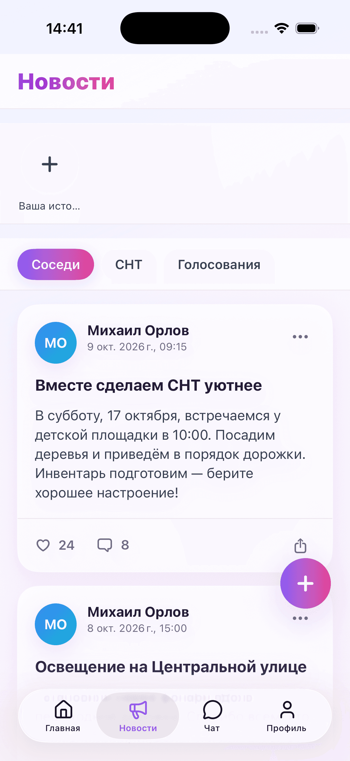 СНТ Портал — Новости