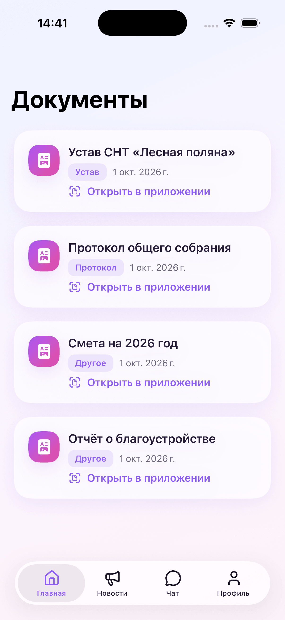 СНТ Портал — Документы