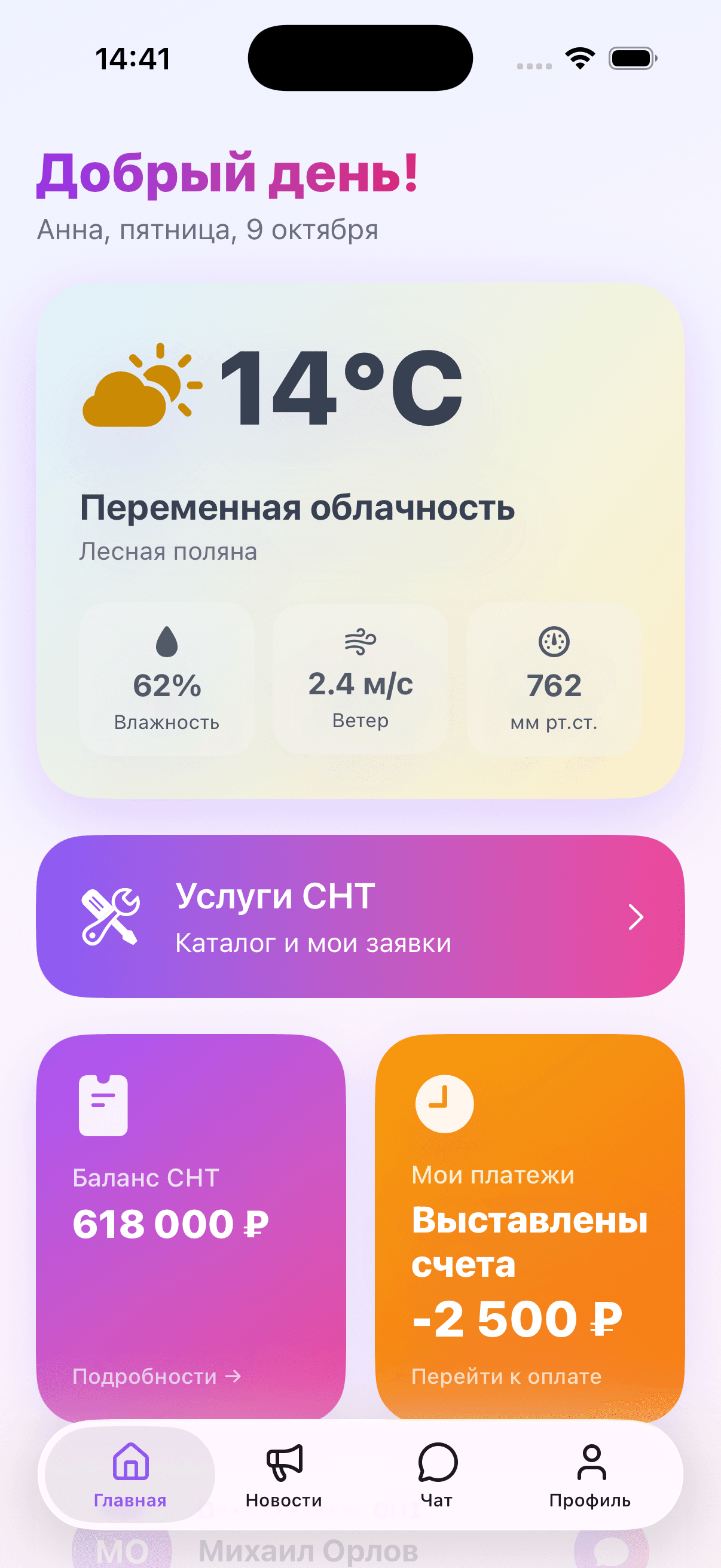 СНТ Портал — Главная