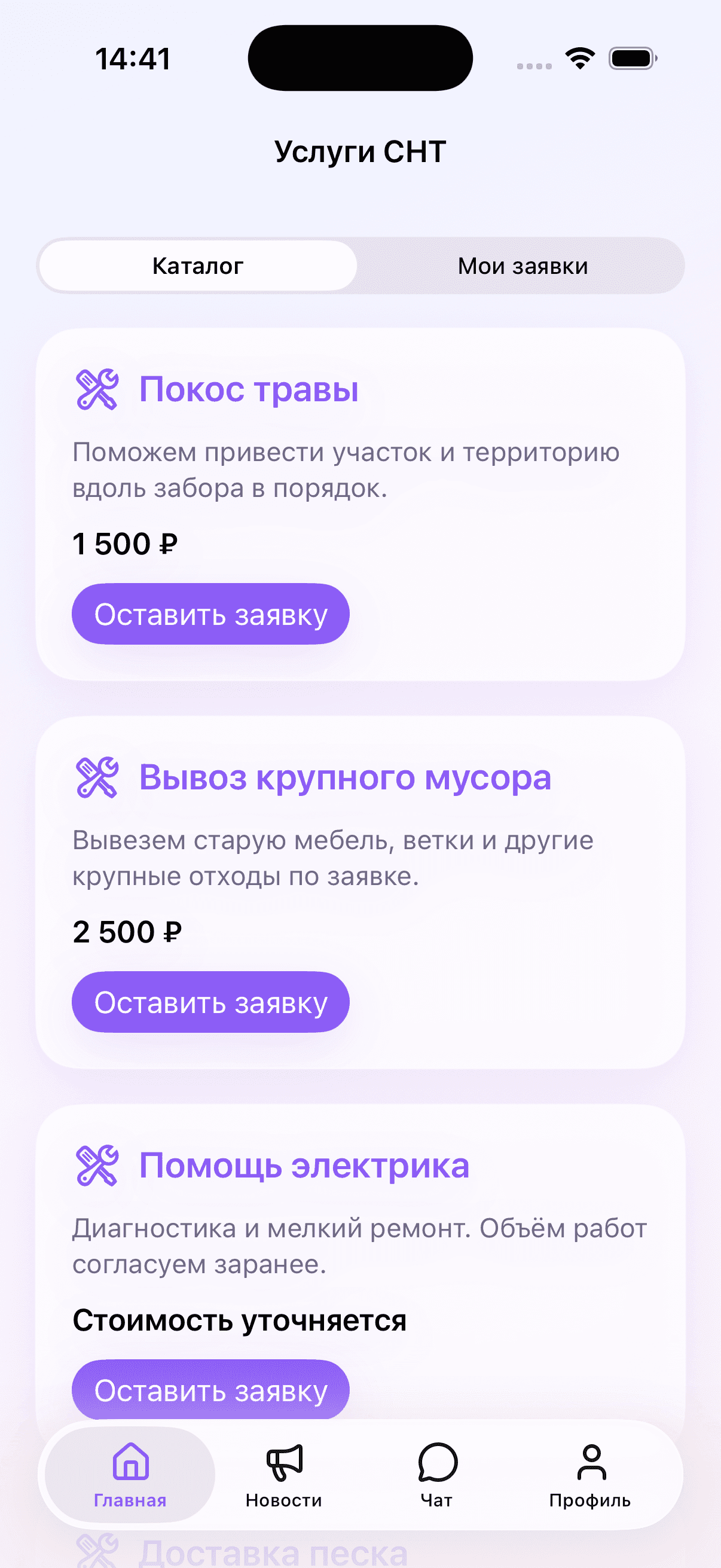 СНТ Портал — Услуги СНТ